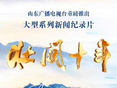 壮阔十年丨护好“一湖碧水”！“网箱养鱼”被清理 东平湖的渔民有了新生活