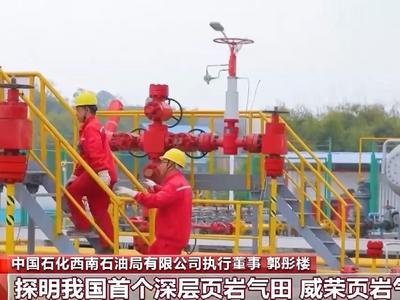 3878亿立方米！四川盆地页岩气勘探获得重大发现