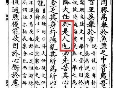 故天将降大任于“是人”还是“斯人”？网友吵翻了！