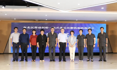 全市首个！市北法院在青岛国际人力资源服务产业园成立“一站式”劳动人事纠纷多元化解工作站