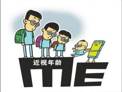 近视低龄化问题突出，专家：少用电子产品，多做户外运动
