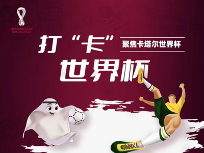 世界杯精彩看点：今晚九点，波斯铁骑迎战三狮军团