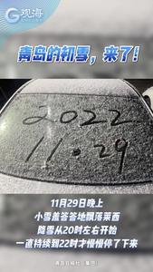 青岛的初雪，来了！