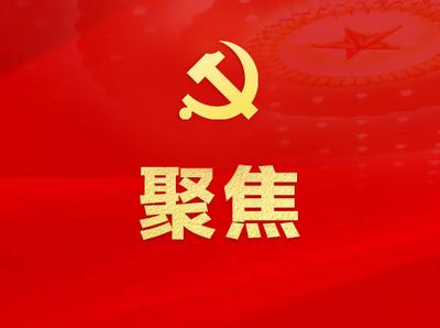 大众日报社论｜全力推动党的二十大精神在山东落地生根