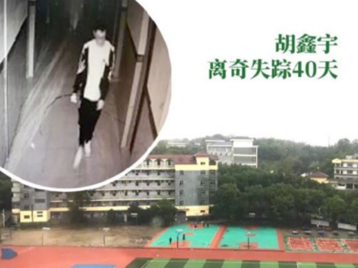 江西15岁高中生失联40天，当地最新通报！