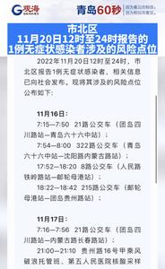 市北区11月20日12时至24时报告的1例无症状感染者涉及的风险点位