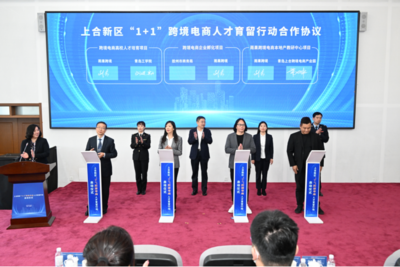 跨境，与世界共舞，赴山海之约！上合新区“1+1”跨境电商人才育留行动启动