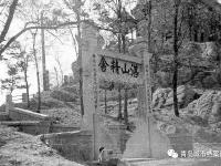 戳图老照片，揭秘小鱼山的前世今生