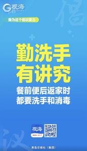 我是青岛人，我为这个倡议接力！