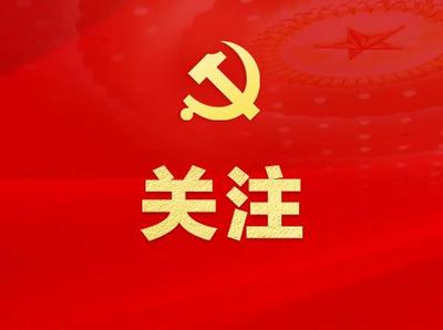 合集！大众日报七篇评论，谈全力推动党的二十大精神在山东落地生根
