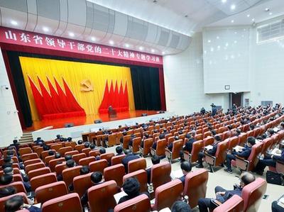 山东省领导干部党的二十大精神专题学习班举办