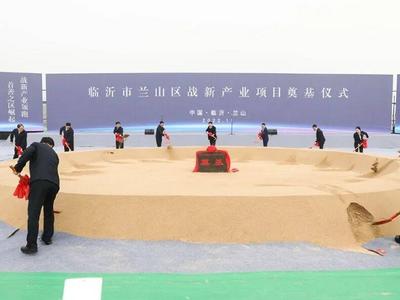 山东临沂兰山区：打造千亿级新产业集群