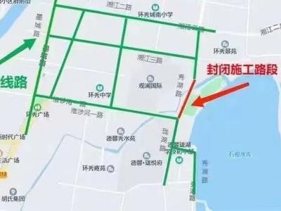 这条路部分道路封闭施工，请绕行！