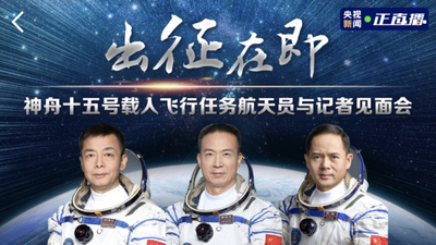 回放｜神舟十五号载人飞行任务航天员与记者见面会