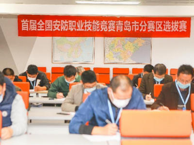 25名选手获奖！2022年全国安防行业职业技能竞赛青岛赛区选拔赛举行