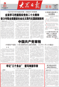 收藏！大众日报七论学习贯彻党的二十大精神！