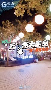 VR逛街里：这样的大鲍岛你见过吗？解锁老城区“鲍”藏夜生活
