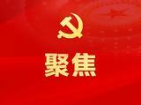 学习宣传贯彻党的二十大精神 深入学习习近平总书记关于工人阶级和工会工作的重要论述理论研讨会召开 王东明出席会议并讲话