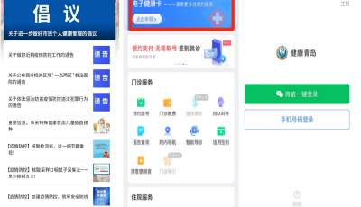 @宝爸宝妈：青岛妇儿医院互联网医院门诊和“网上药房”攻略来啦！