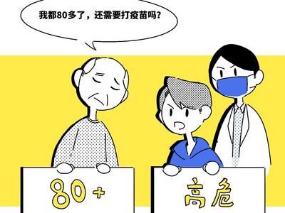 长图｜“一老一小”防疫漫谈