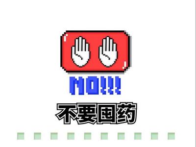 网传“新冠吃药顺序”靠谱吗？这张个人健康防疫明白卡请查收！