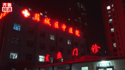 日接诊能力134万人次、改造“发热诊疗站”682个……山东发热门诊、定点医院能力持续提升