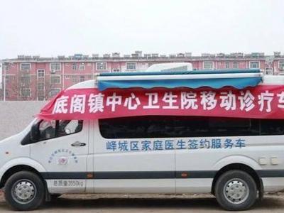 枣庄推出“一点两用”移动版，诊疗车开到村广场