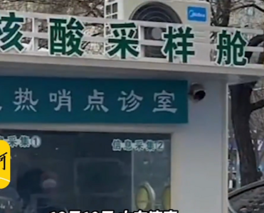 “核酸采样屋”兼“发热诊疗站”，医保刷卡取药一站式服务