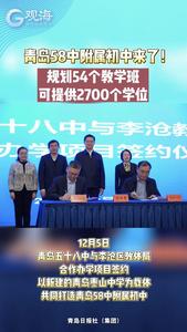 青岛58中附属初中来了！规划54个教学班，可提供2700个学位