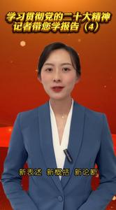 跟着记者学报告｜第二个答案