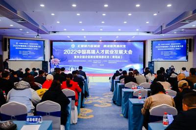 2022中国高端人才就业发展大会暨央企国企促就业现场面试会在青成功举办