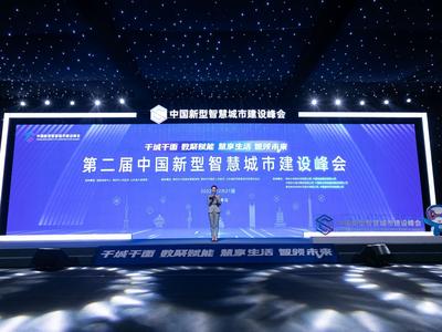 云聚青岛、智享未来！第二届中国新型智慧城市建设峰会在青开幕