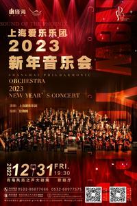 今夜起青岛各大剧院迎来精品演出开年大潮，交响乐室内乐合唱精彩纷呈 