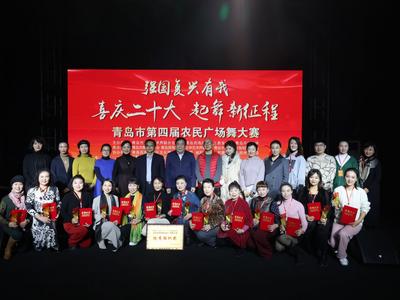 共有21个节目入围决赛展演！青岛市第四届农民广场舞大赛线上展演成功举办