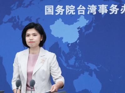 国台办：所谓大陆暂停进口台湾部分水产品报道不实