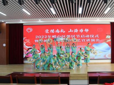 舞出邻里情，唱出幸福歌！2022年崂山区邻居节在王哥庄街道启动