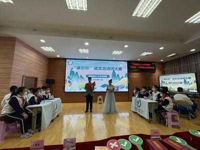 青岛五十三中共同体举办“卓尔杯”六年级语文古诗词大会