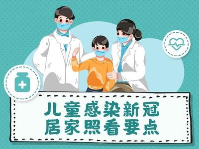 孩子“阳”了怎么办？发烧会“烧坏脑子”吗？专家释疑