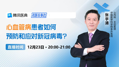 心血管病患者如何预防和应对新冠病毒？