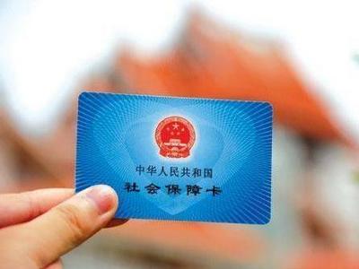注意！关于社保卡的这些说法，不对！