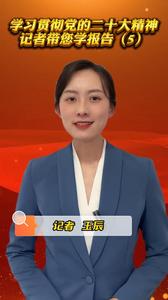 跟着记者学报告丨归根到底是两个“行”