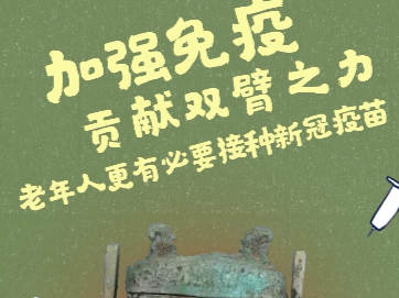 防疫科普动画 | 山东国宝话说防疫 每个人都是自己健康的第一责任人