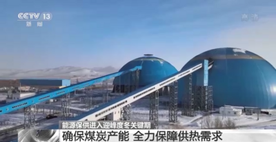 确保群众温暖过冬 能源保供进入迎峰度冬关键期