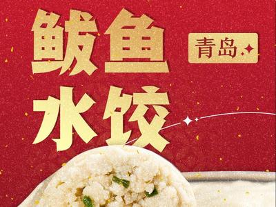 山东春节美食图鉴丨十六道“年味”担当，哪道在你家餐桌上?