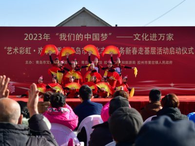 我们的中国梦 文化进万家！青岛市文化志愿服务新春走基层活动启动