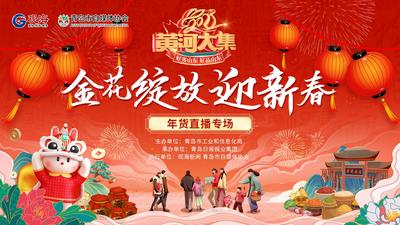 回放｜黄河大集—“金花绽放迎新春”年货直播专场