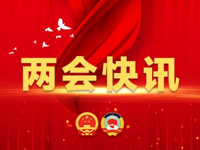 市十七届人大五次会议主席团举行第四次会议