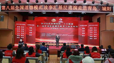 城阳区：“好人精神”赋能文明实践