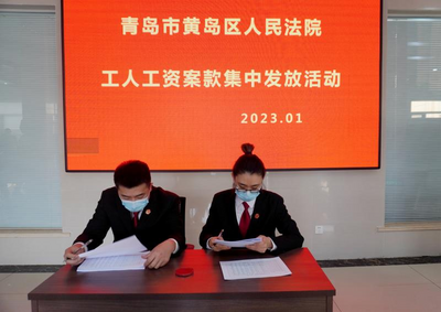 让农民工安“薪”过年：黄岛法院“专项执行”速解农民工讨薪难题