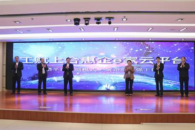 一键兑付企业奖励4000万！胶州市“工赋上合惠企e家云平台”正式启用